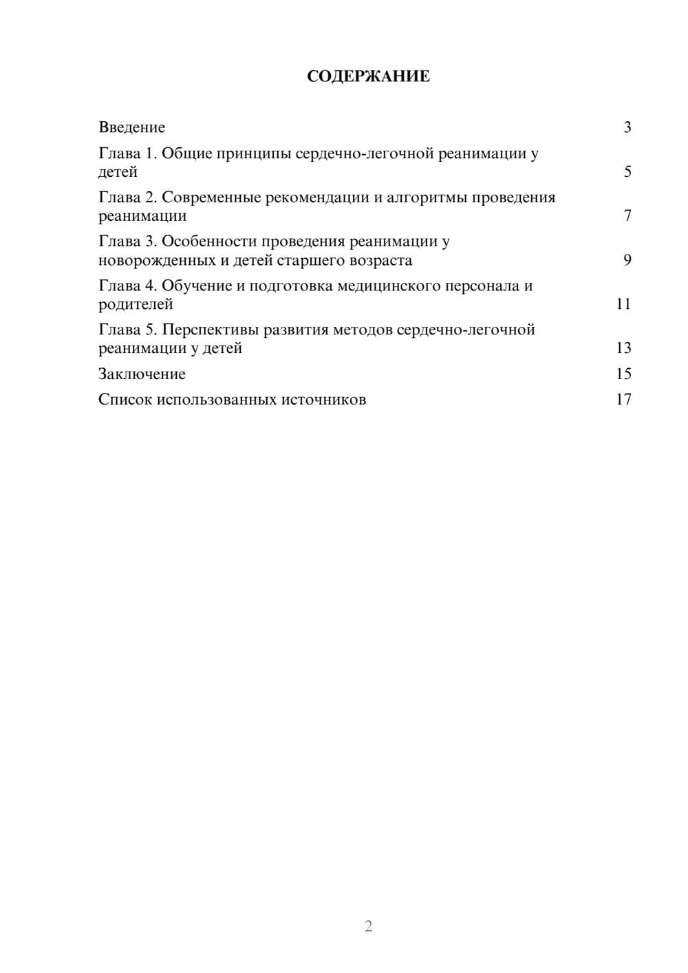 Предпросмотр реферата 2