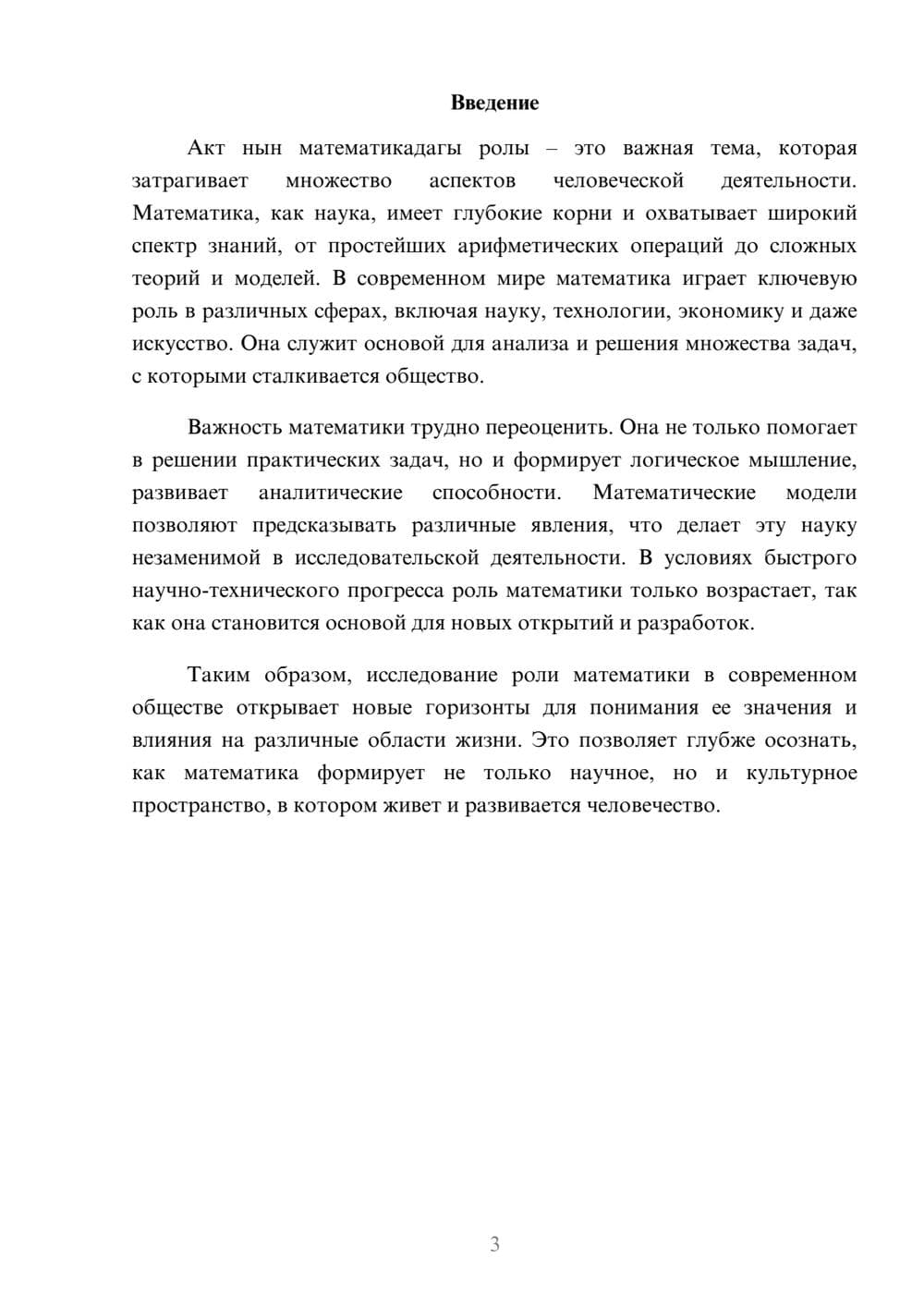 Предпросмотр реферата 3