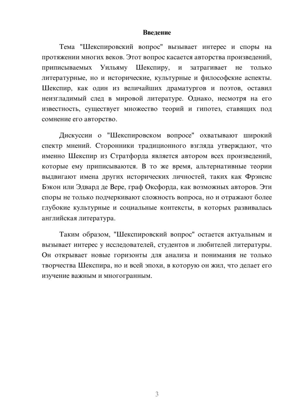 Предпросмотр реферата 3