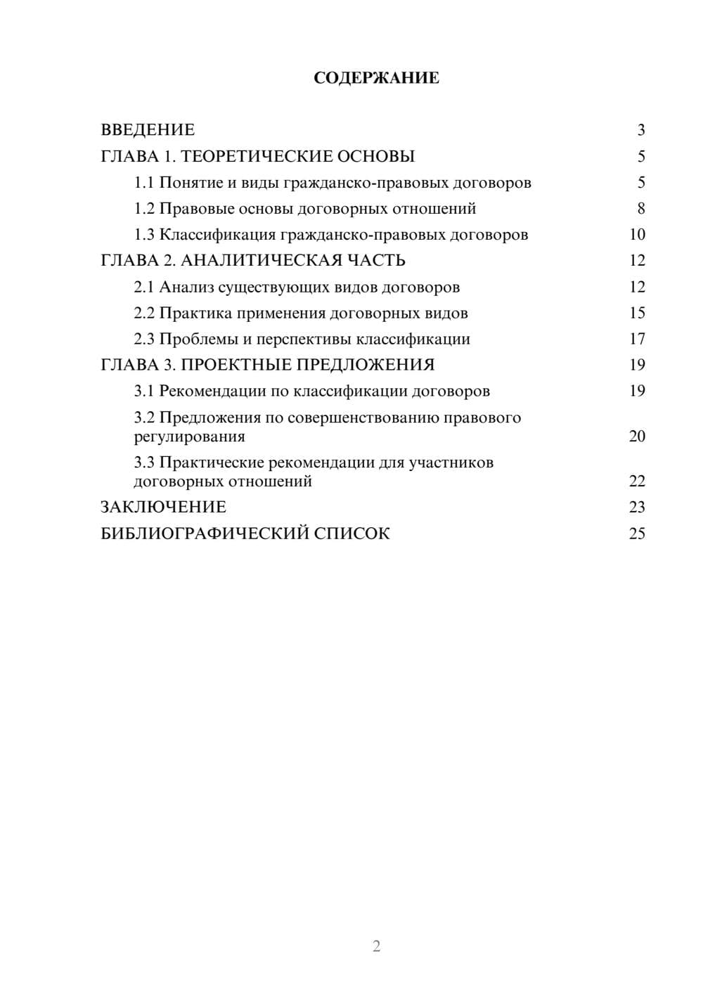 Предпросмотр курсовой работы 2