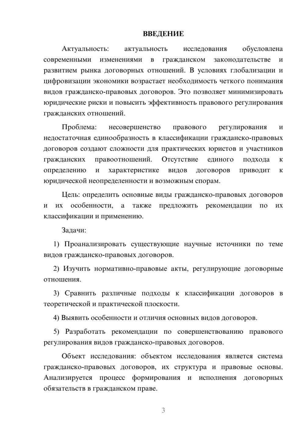 Предпросмотр курсовой работы 3