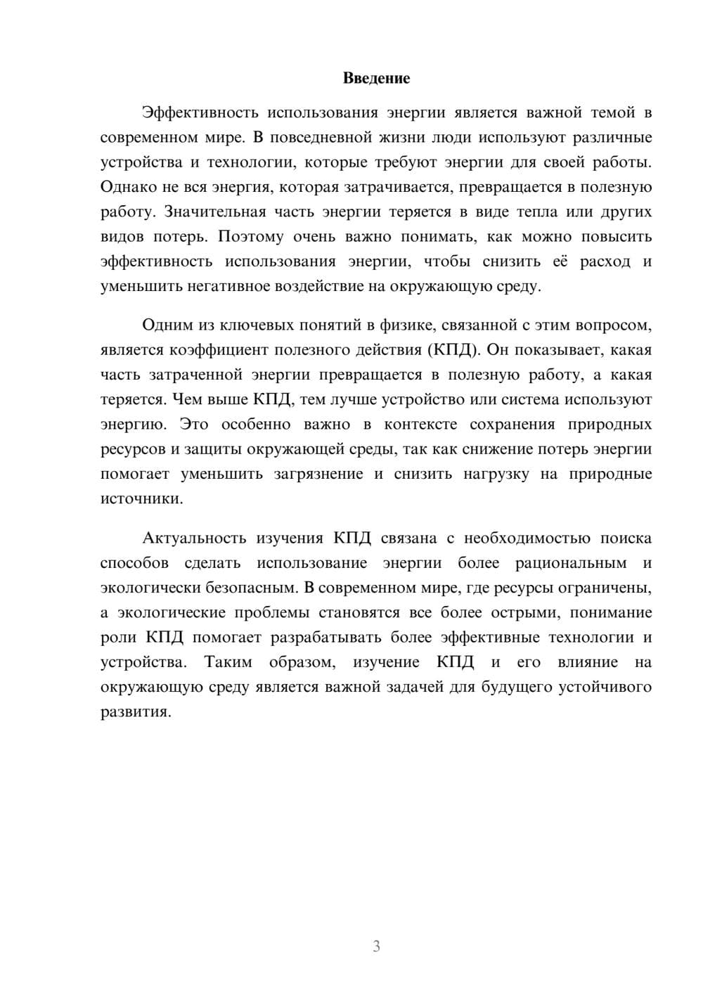 Предпросмотр доклада 3