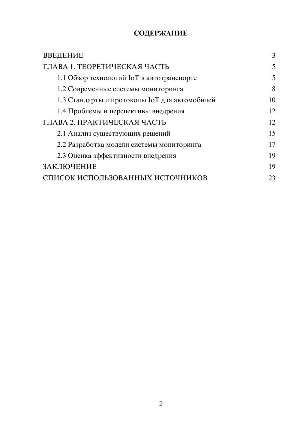 Предпросмотр курсовой работы 2