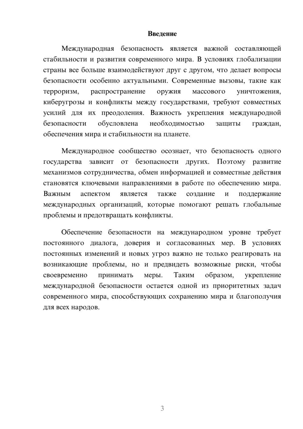 Предпросмотр доклада 3