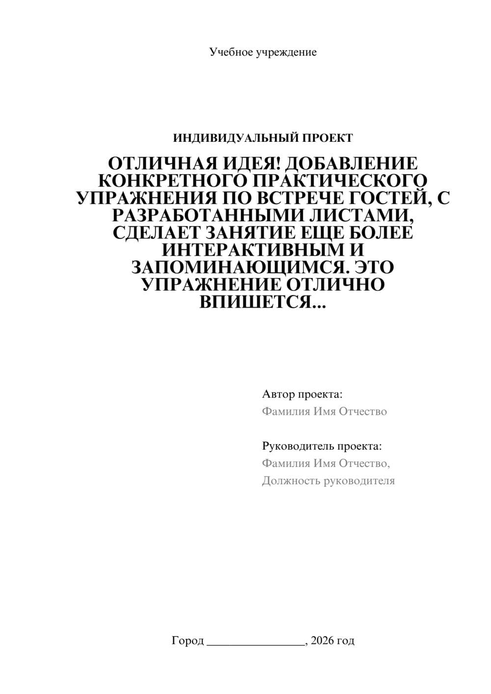 Предпросмотр проекта 1
