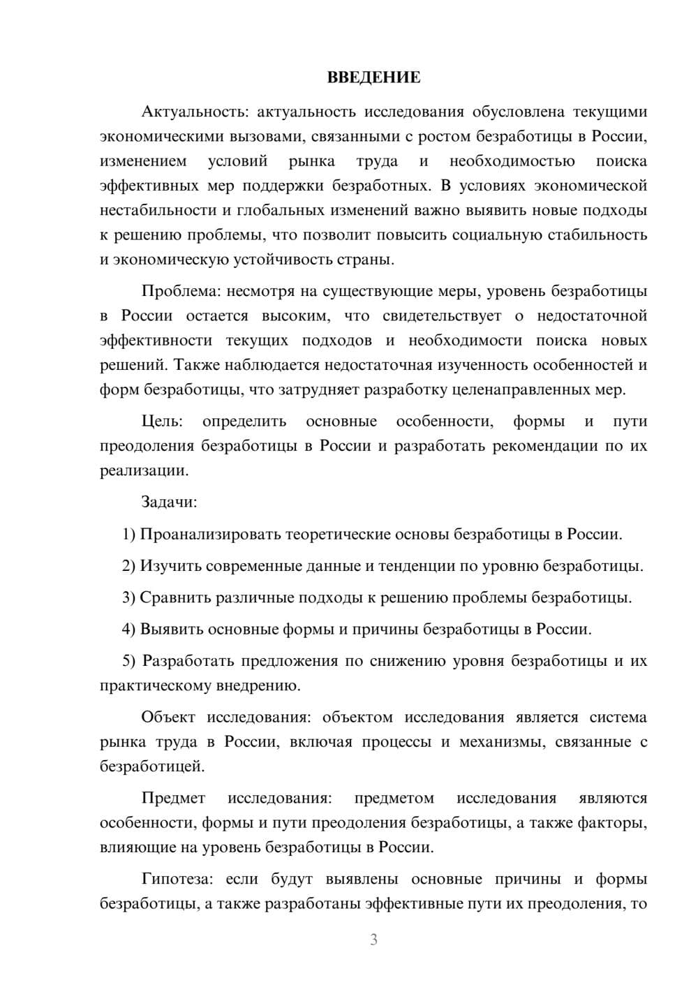 Предпросмотр курсовой работы 3