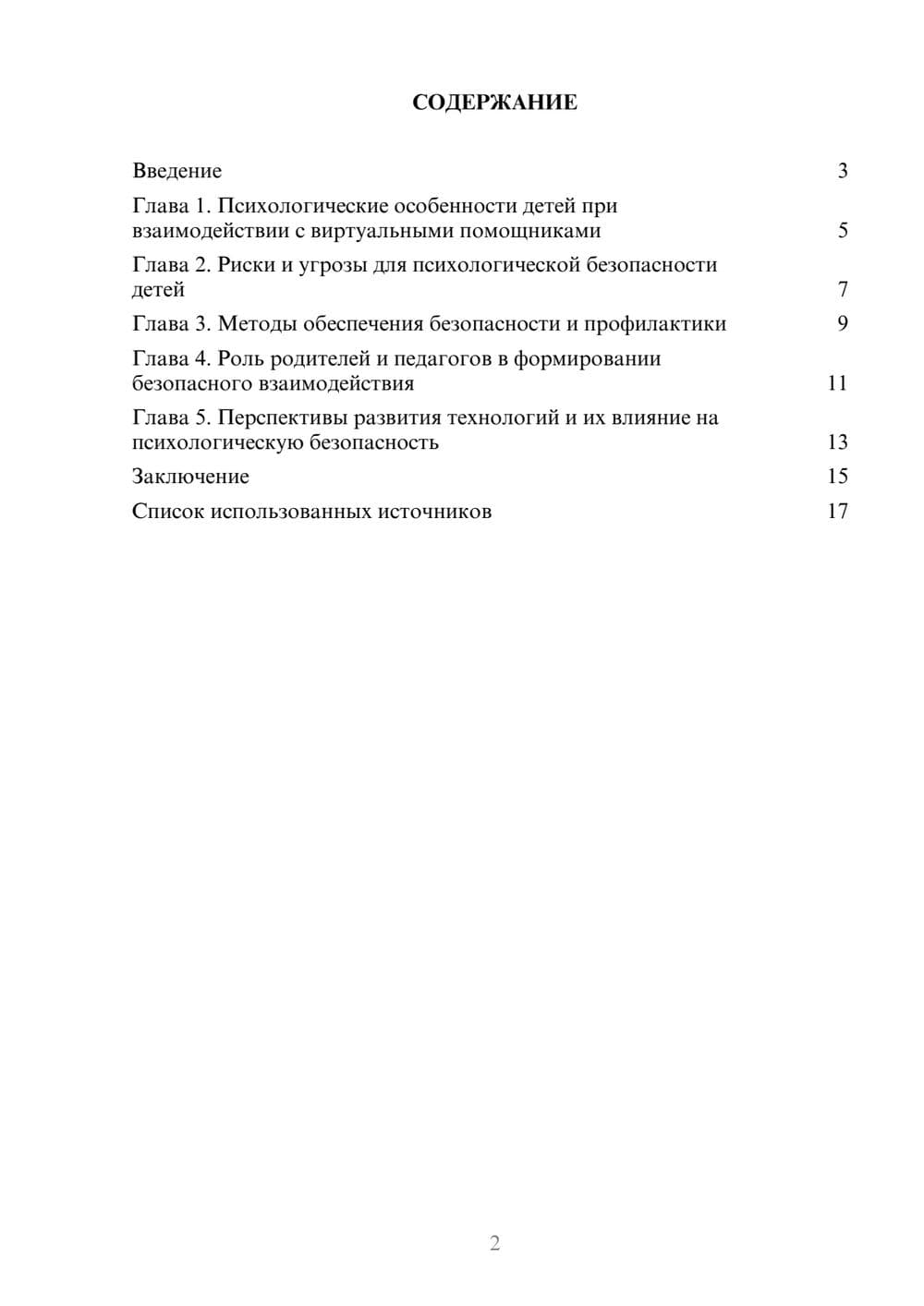 Предпросмотр реферата 2