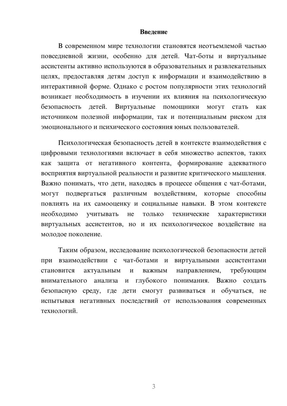 Предпросмотр реферата 3
