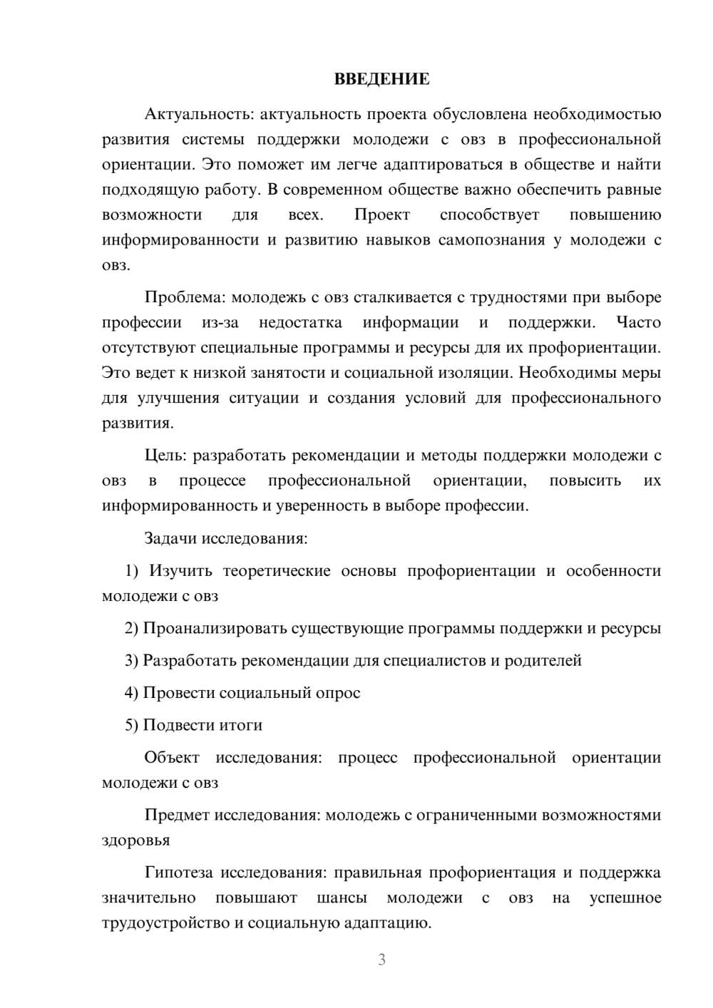 Предпросмотр проекта 3