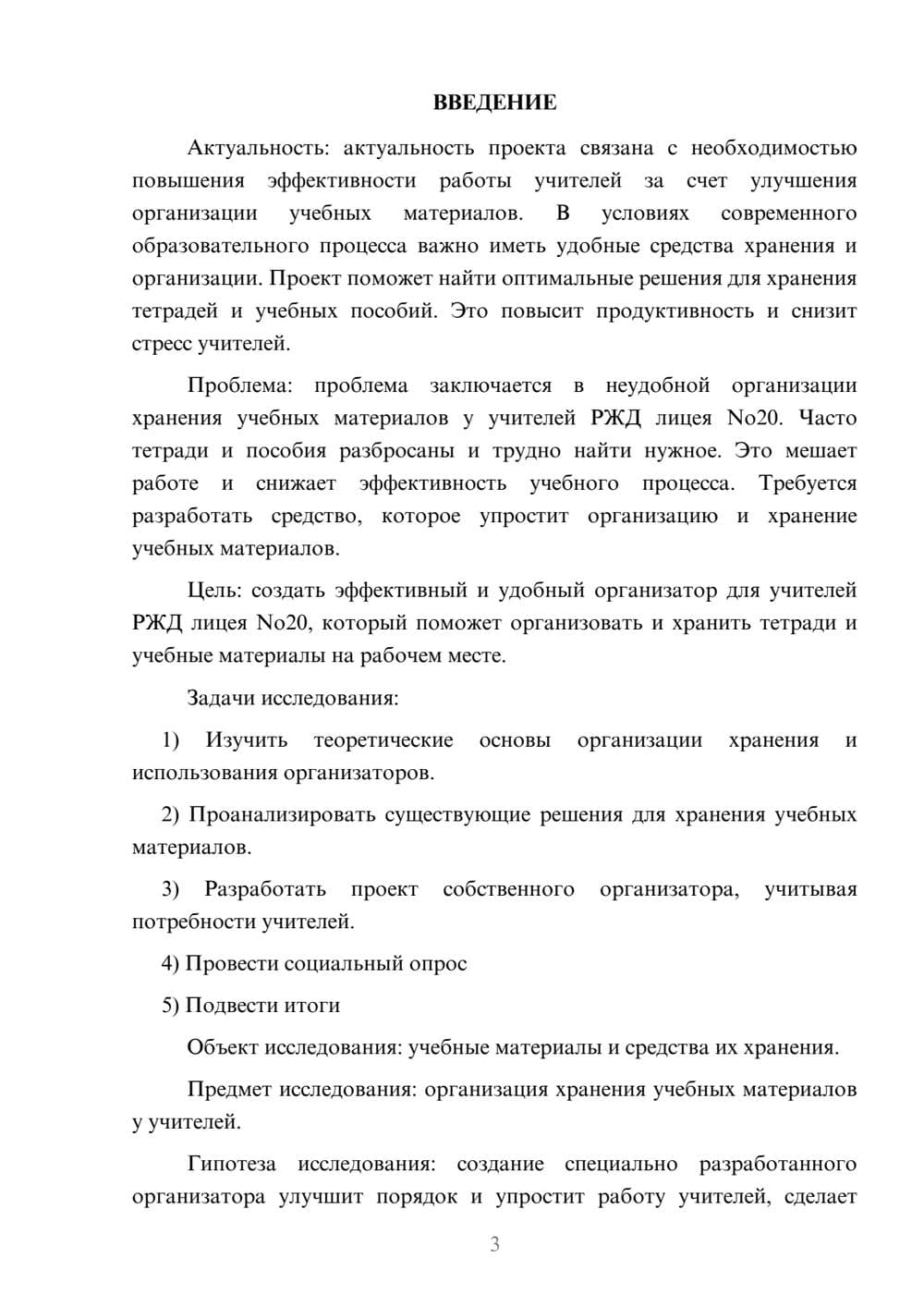 Предпросмотр проекта 3