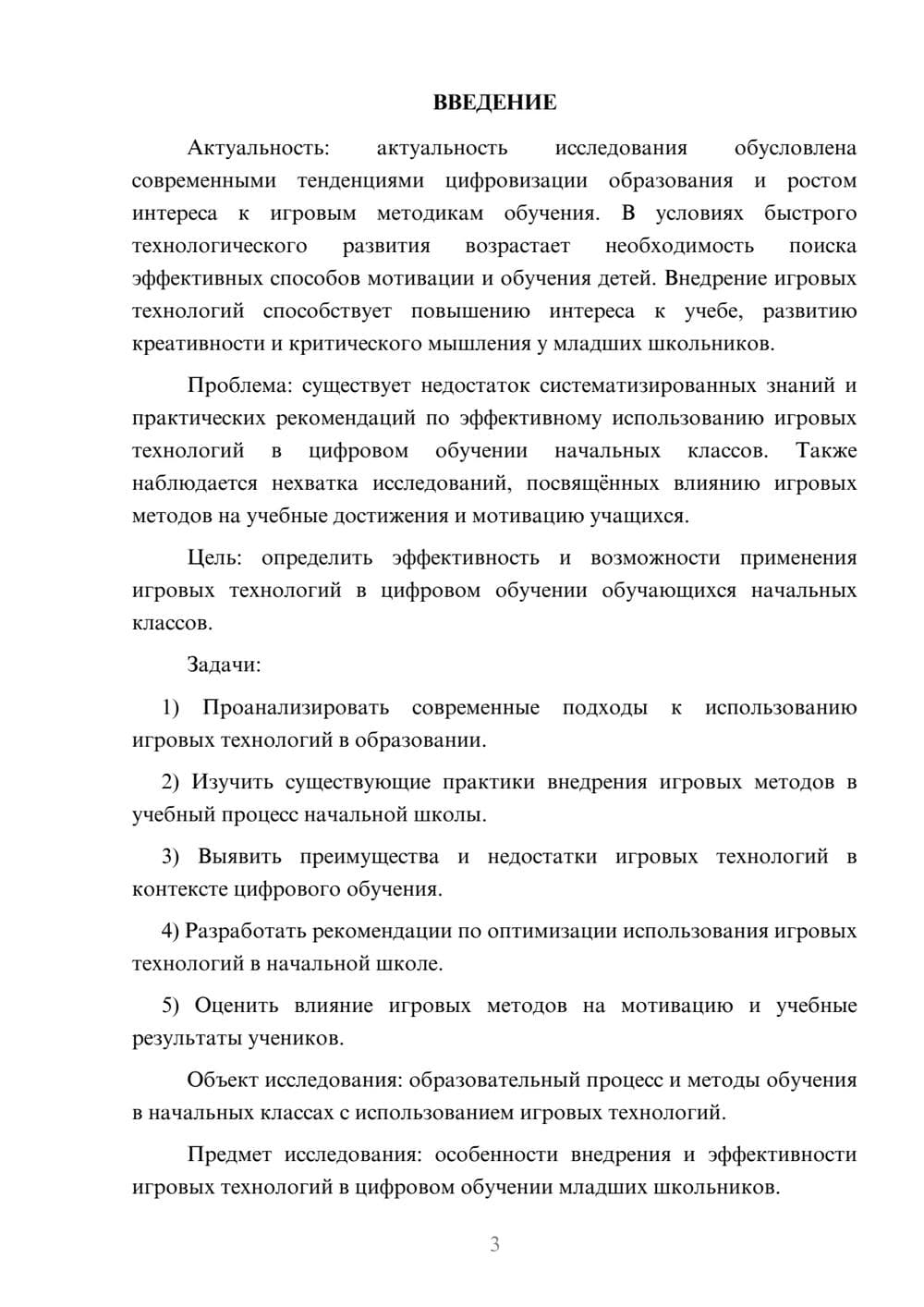 Предпросмотр курсовой работы 3