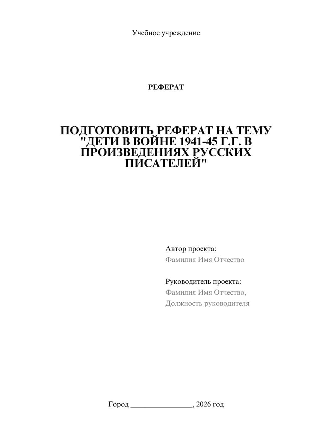 Предпросмотр реферата 1