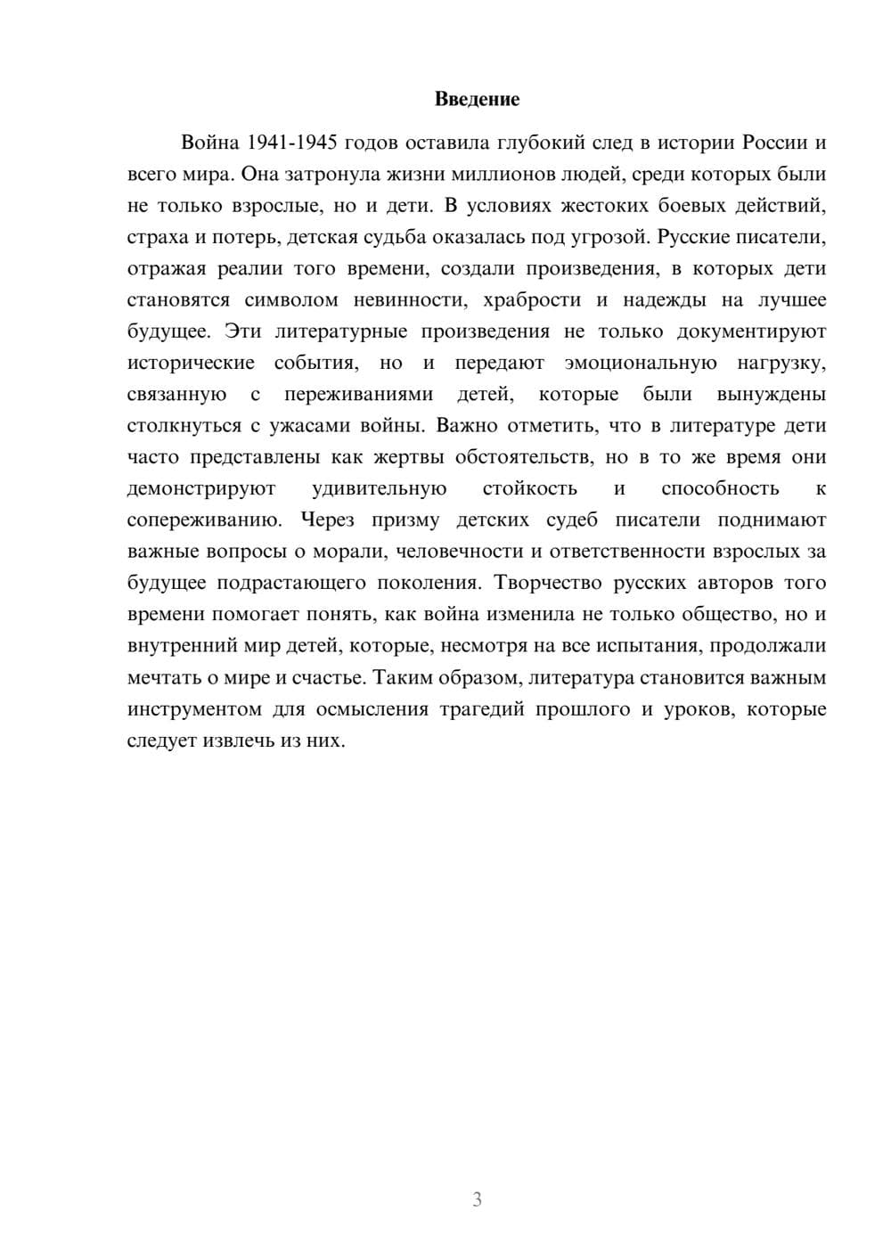 Предпросмотр реферата 3