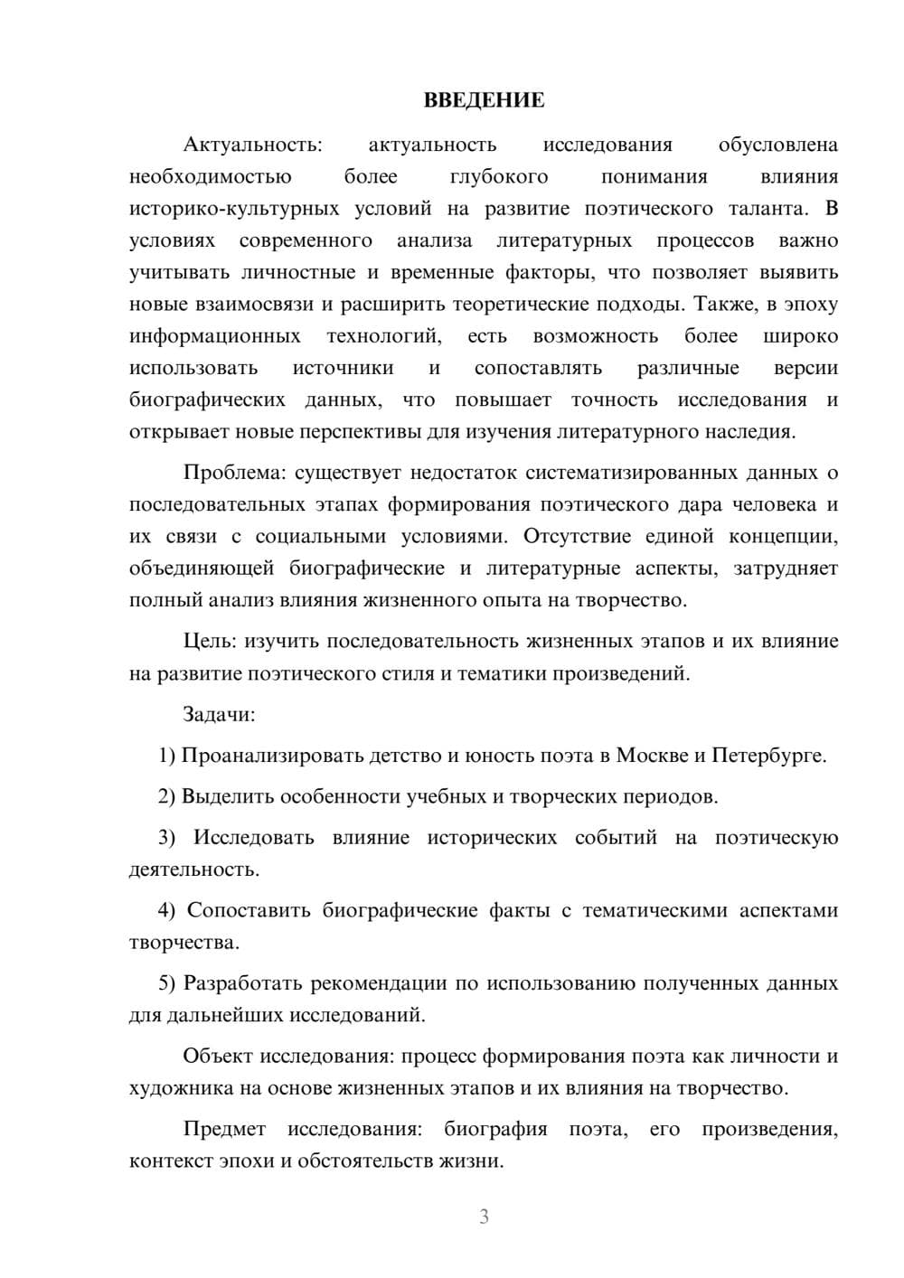 Предпросмотр курсовой работы 3