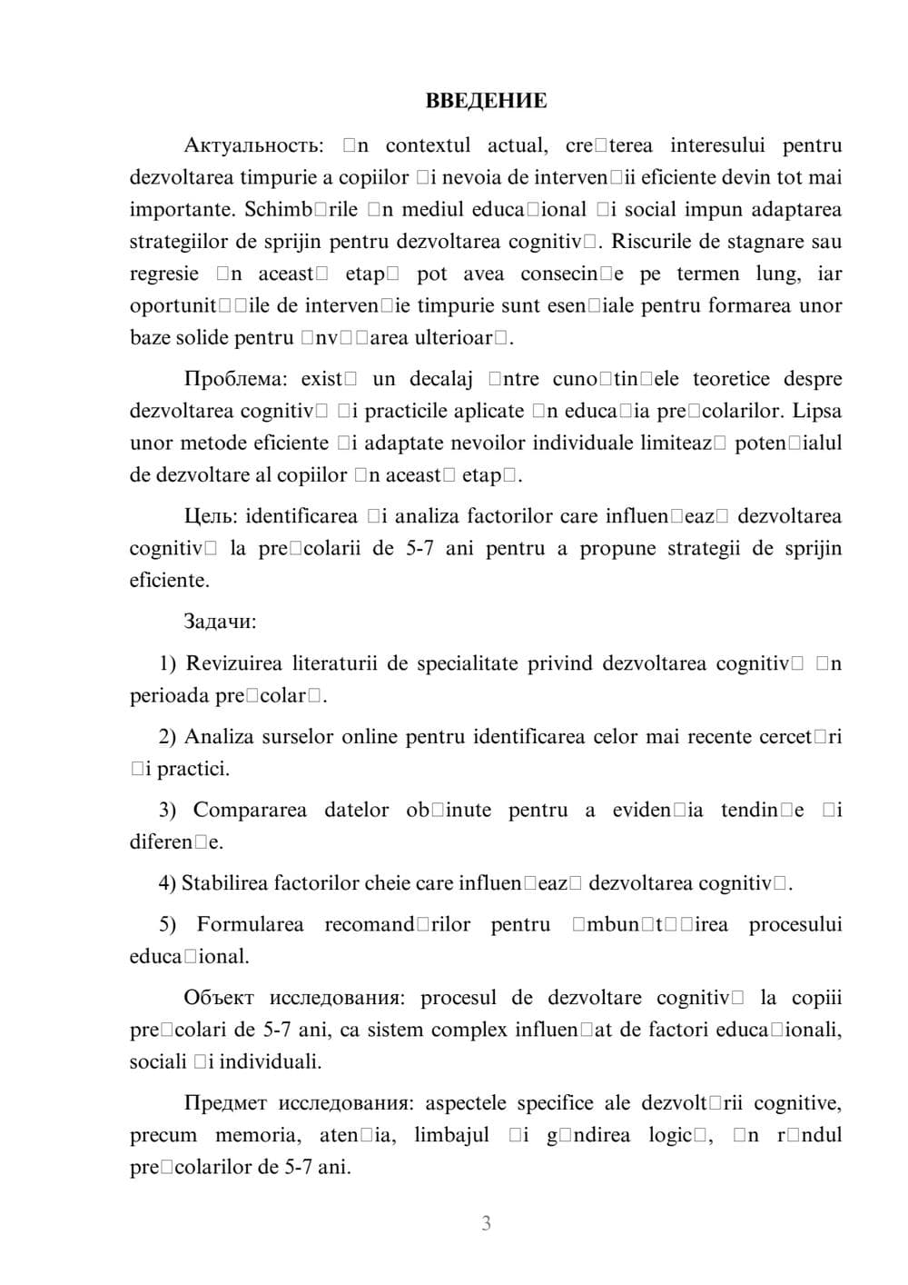 Предпросмотр курсовой работы 3