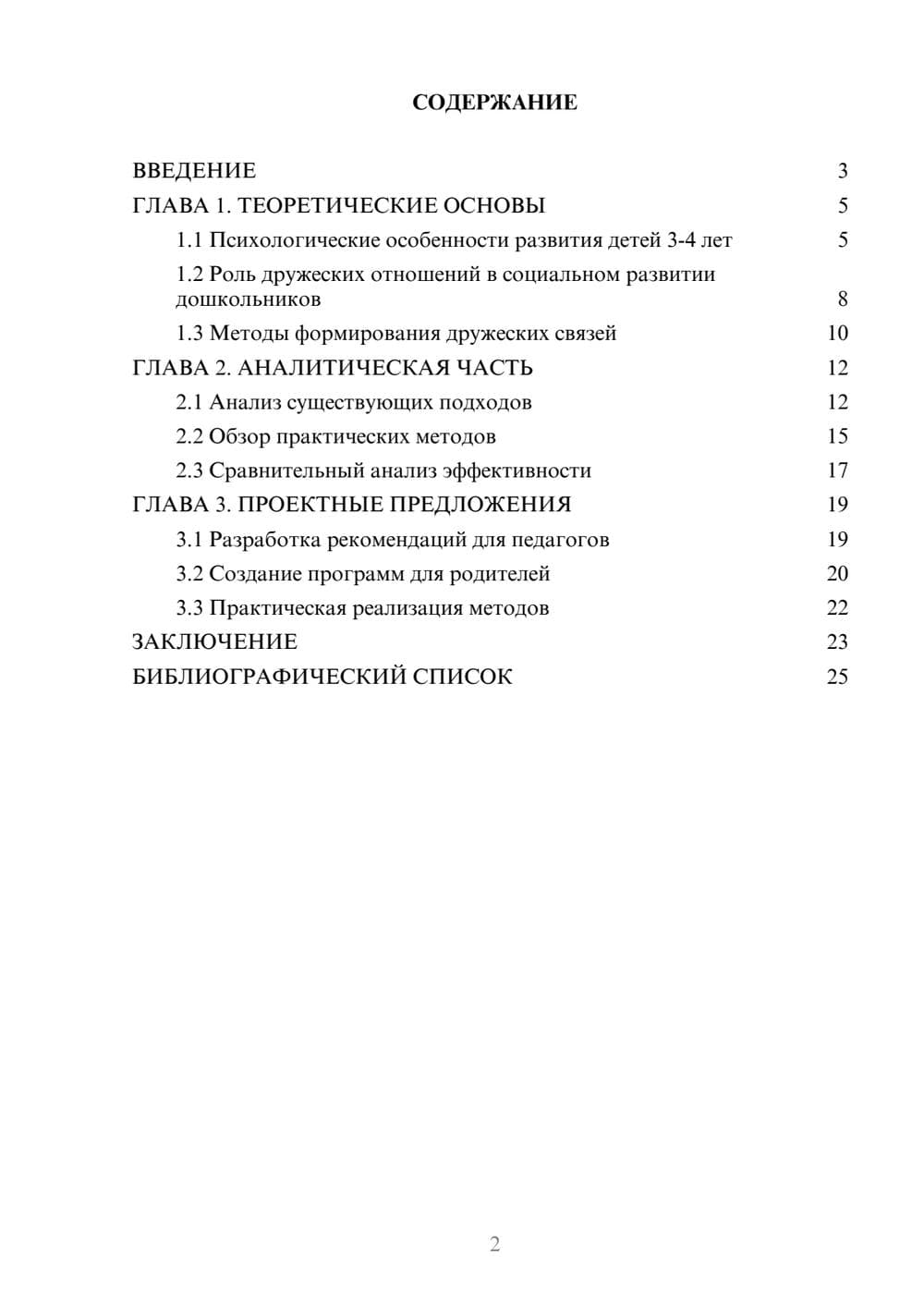 Предпросмотр курсовой работы 2