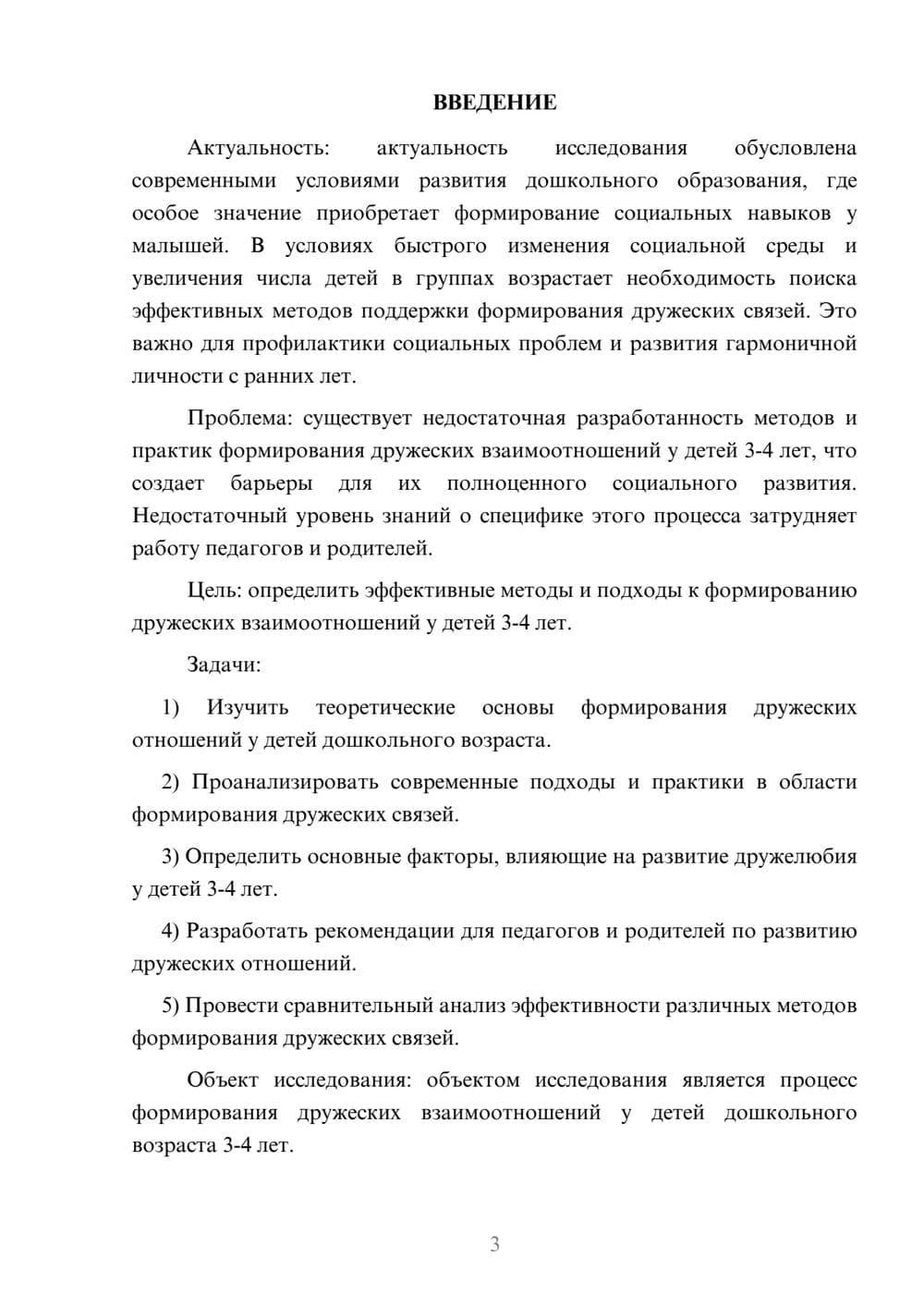 Предпросмотр курсовой работы 3