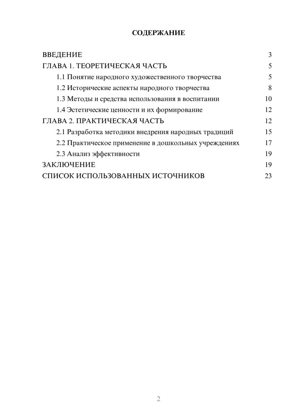 Предпросмотр курсовой работы 2