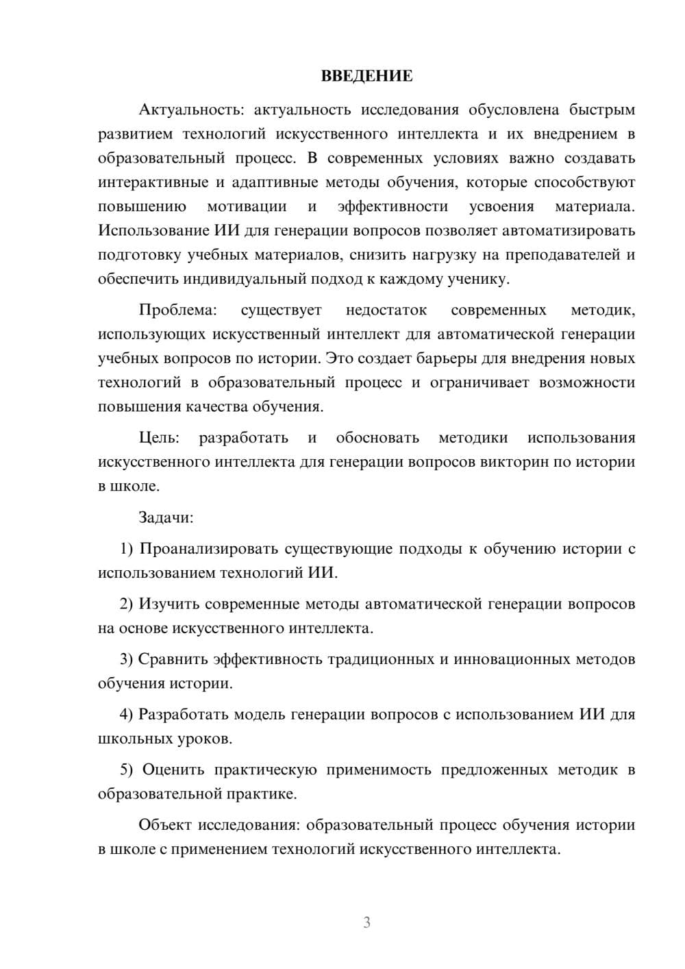 Предпросмотр курсовой работы 3
