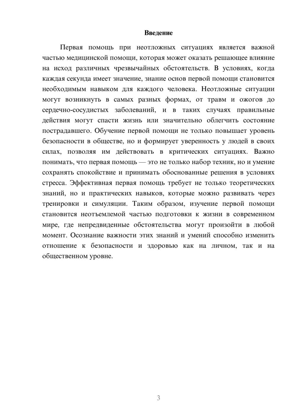 Предпросмотр реферата 3