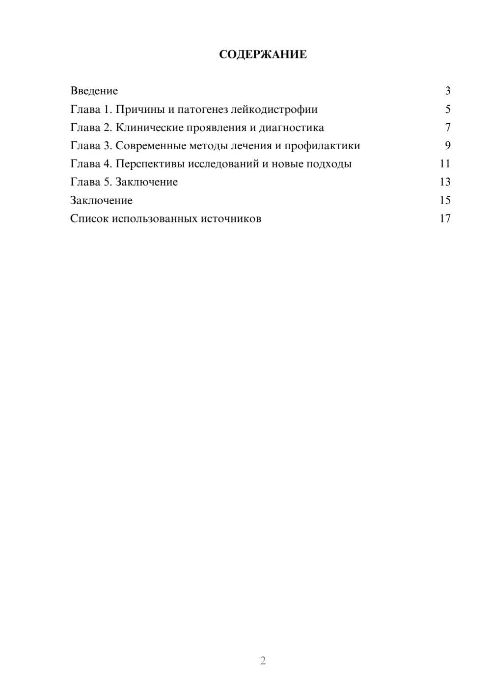 Предпросмотр реферата 2