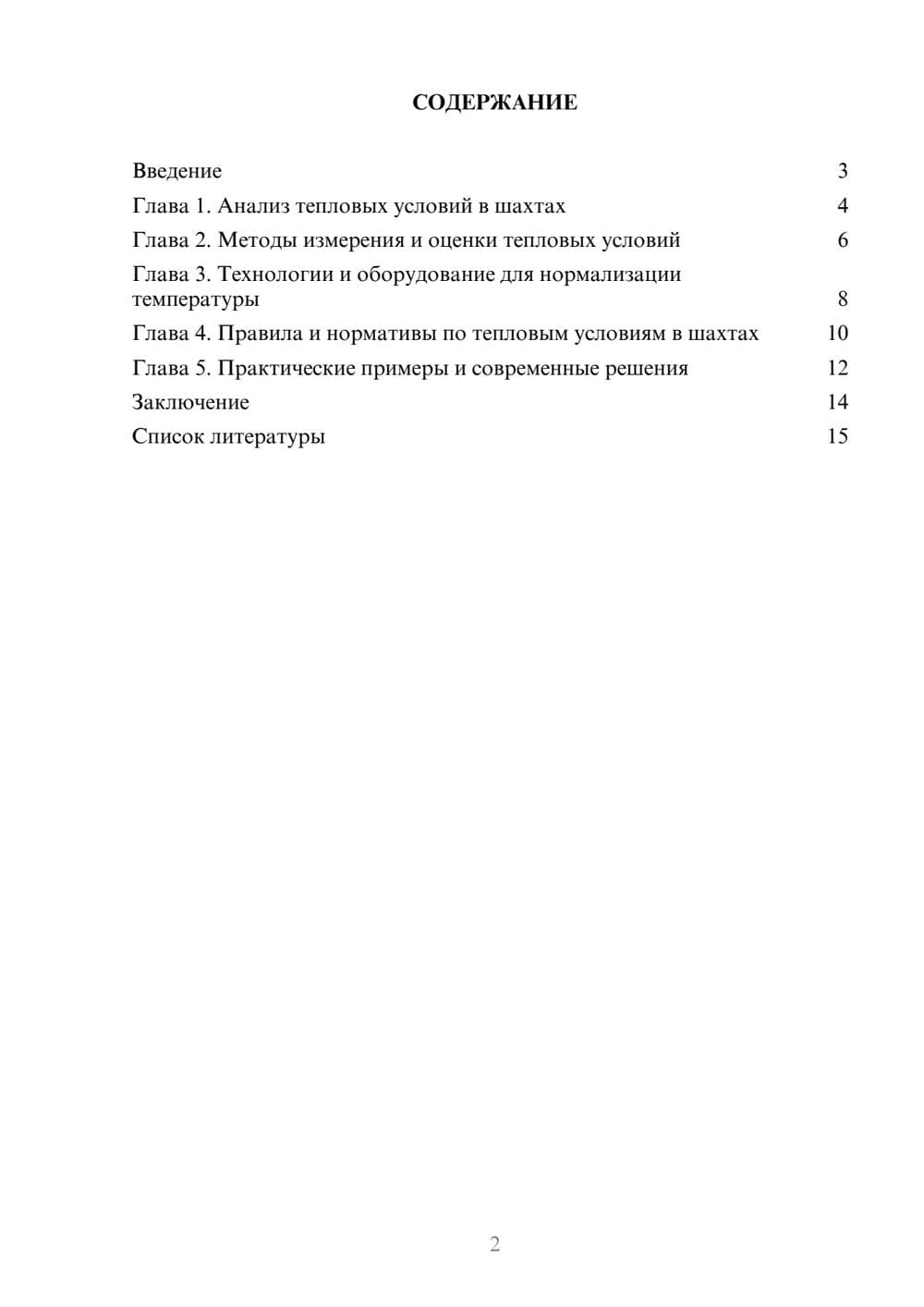 Предпросмотр доклада 2