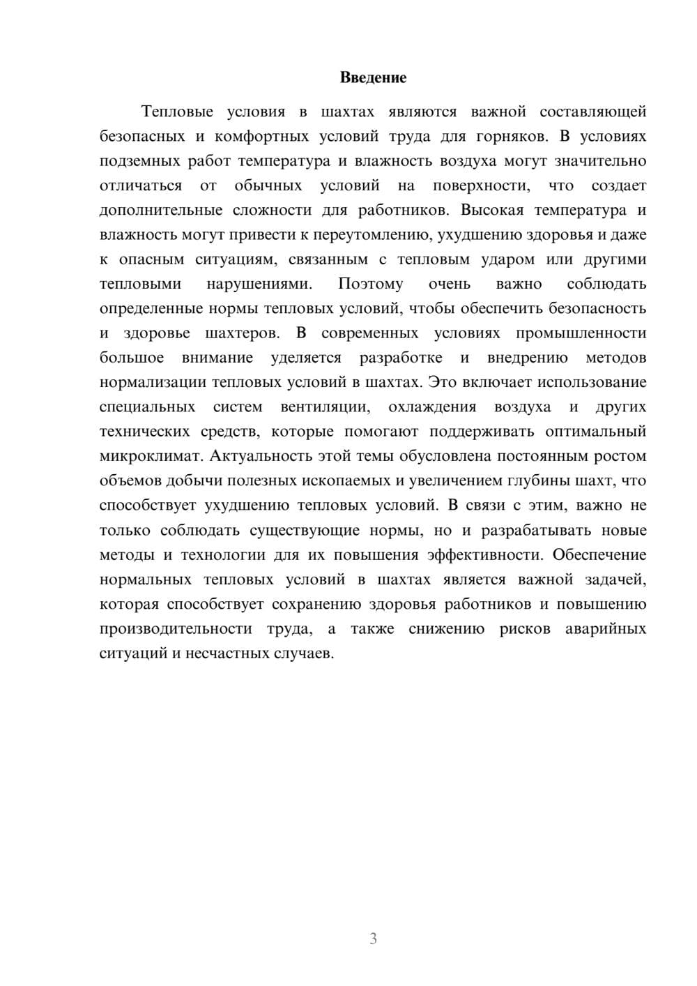 Предпросмотр доклада 3