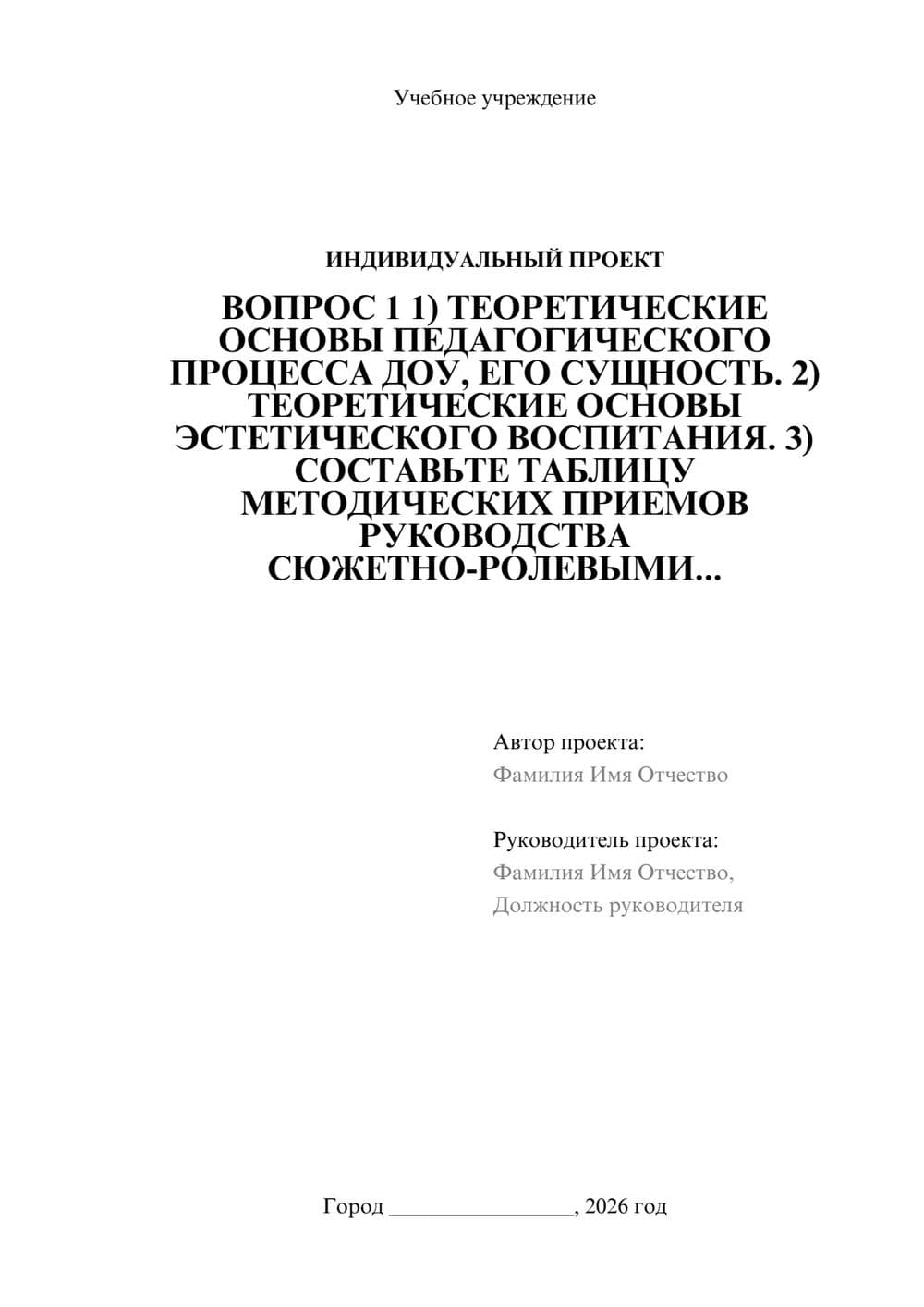 Предпросмотр проекта 1