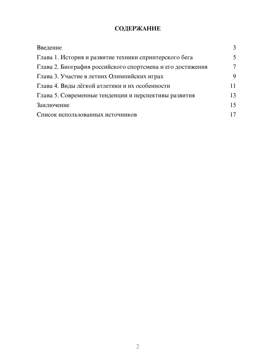 Предпросмотр реферата 2