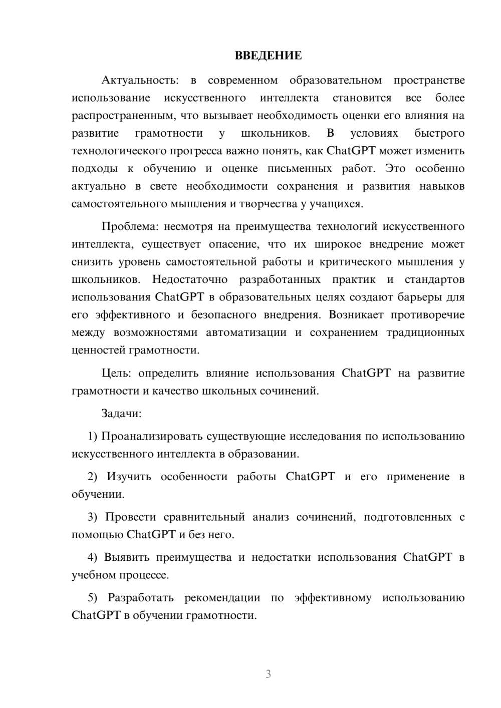 Предпросмотр курсовой работы 3