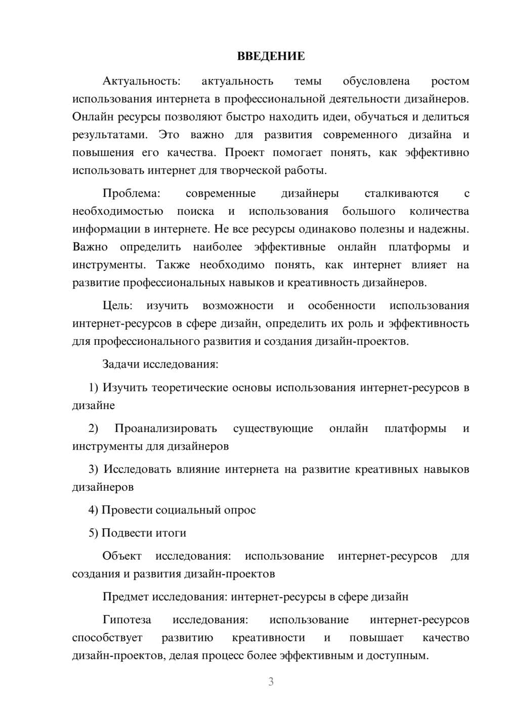 Предпросмотр проекта 3