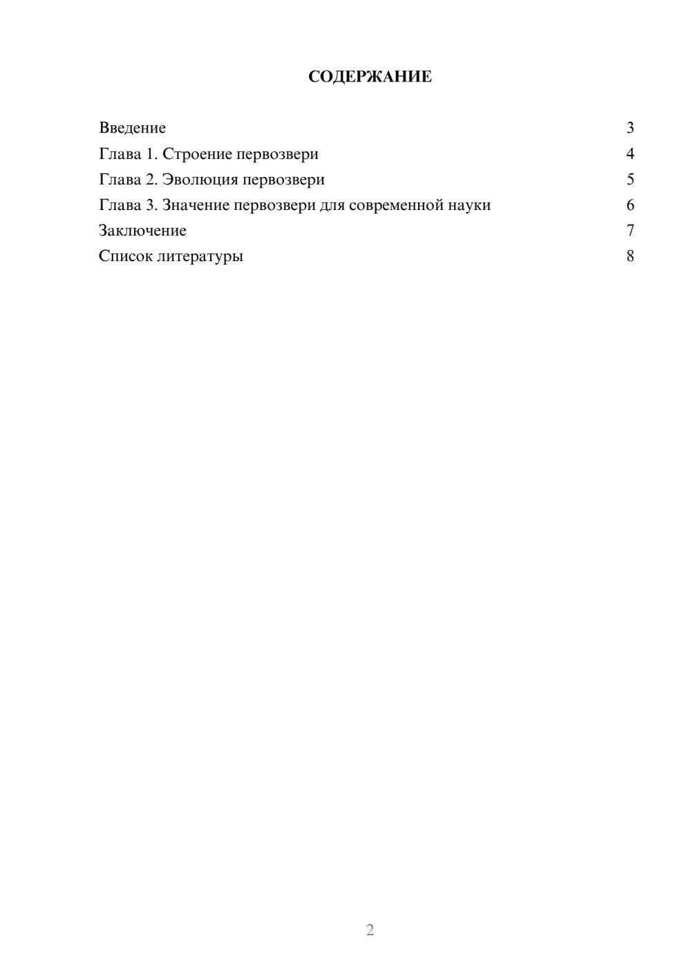 Предпросмотр доклада 2