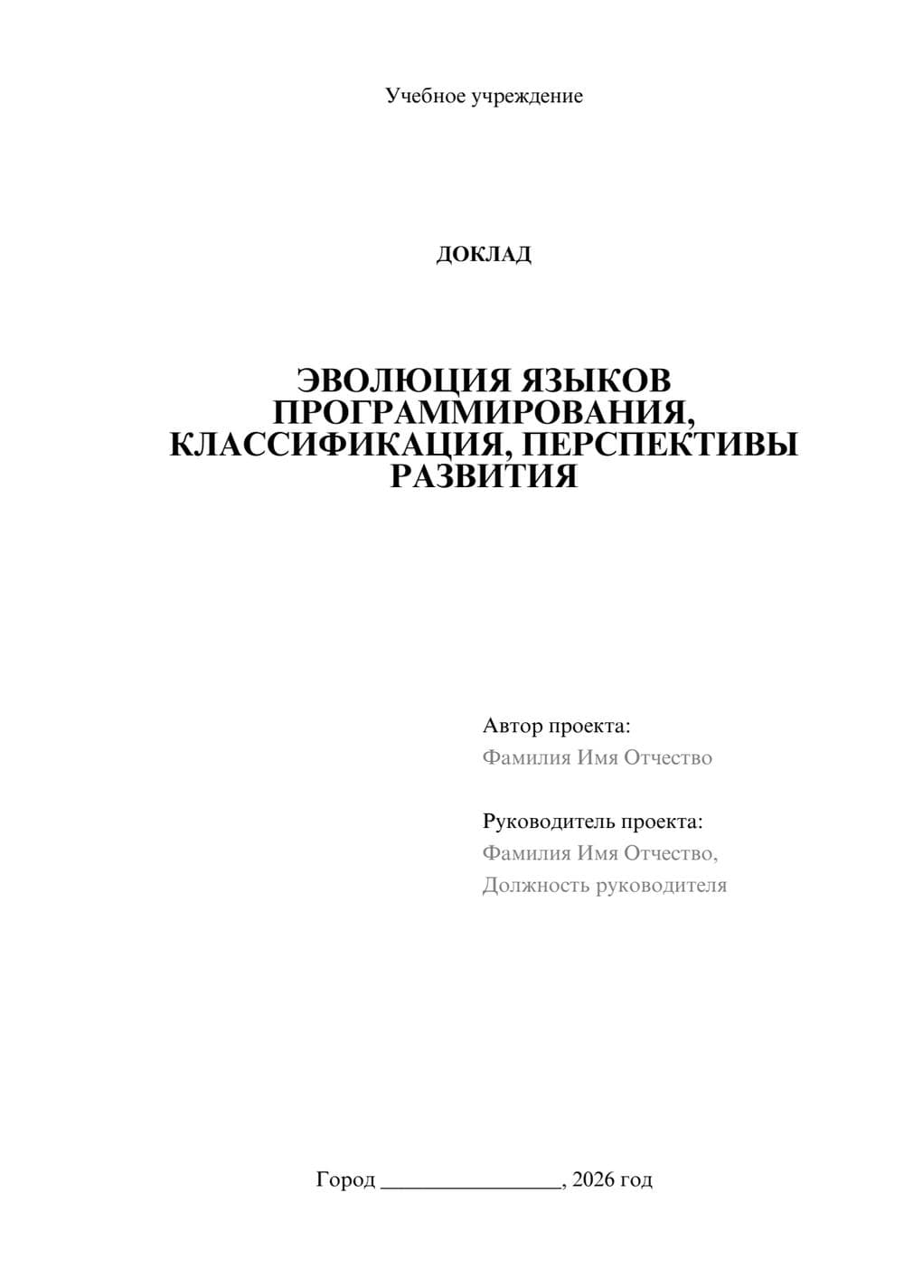 Предпросмотр доклада 1