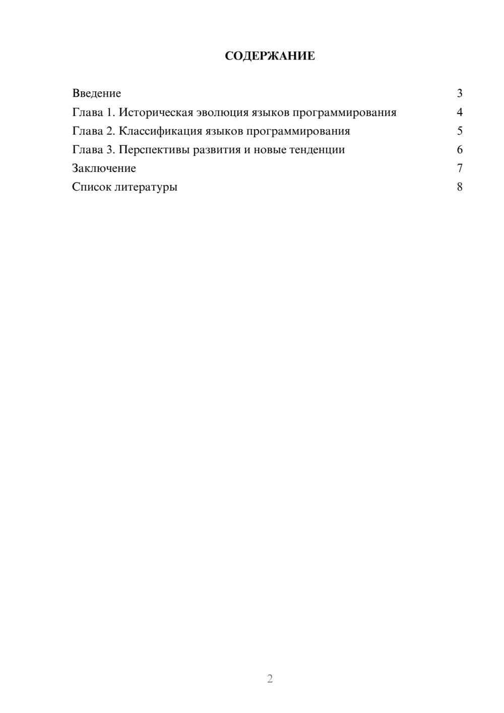 Предпросмотр доклада 2