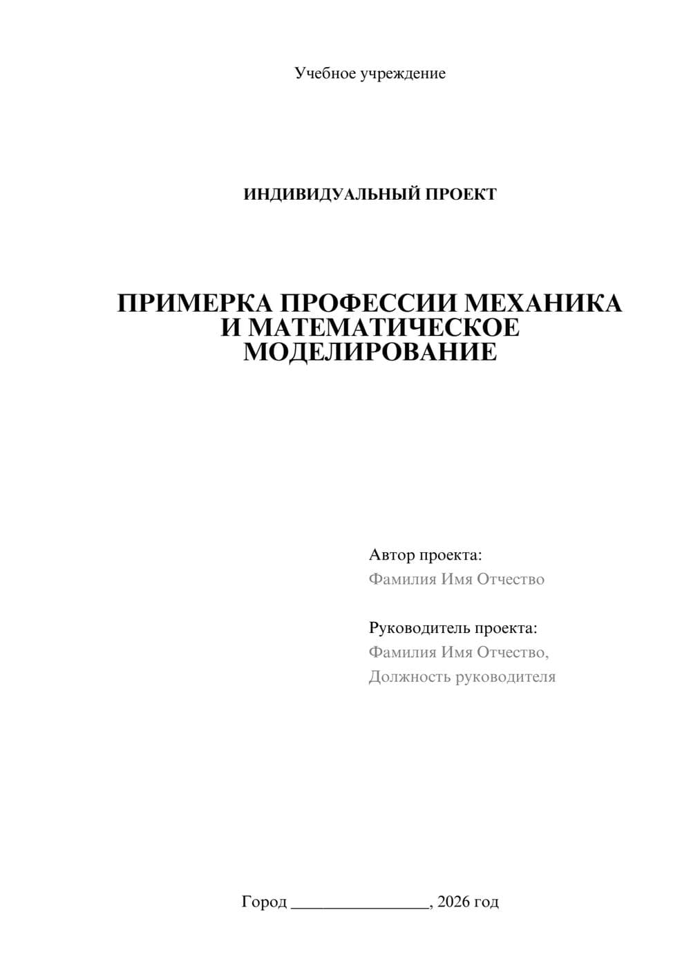 Предпросмотр проекта 1