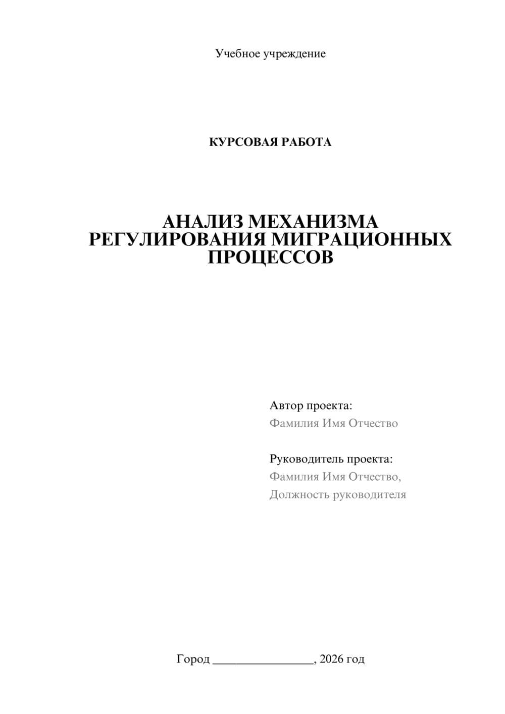 Предпросмотр курсовой работы 1