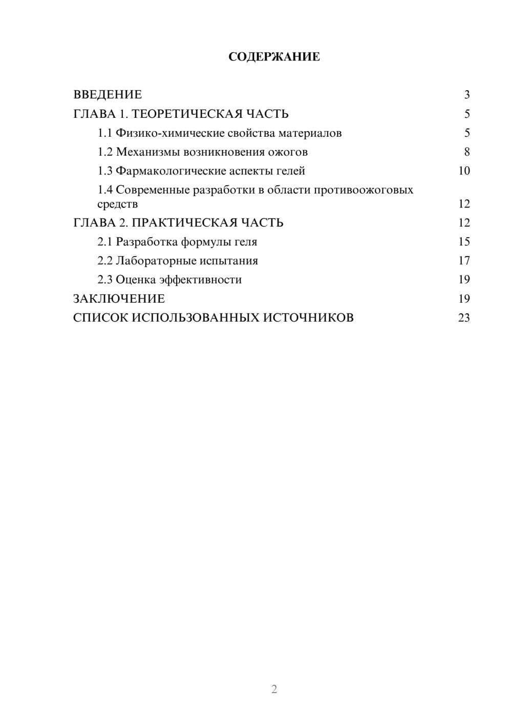 Предпросмотр курсовой работы 2