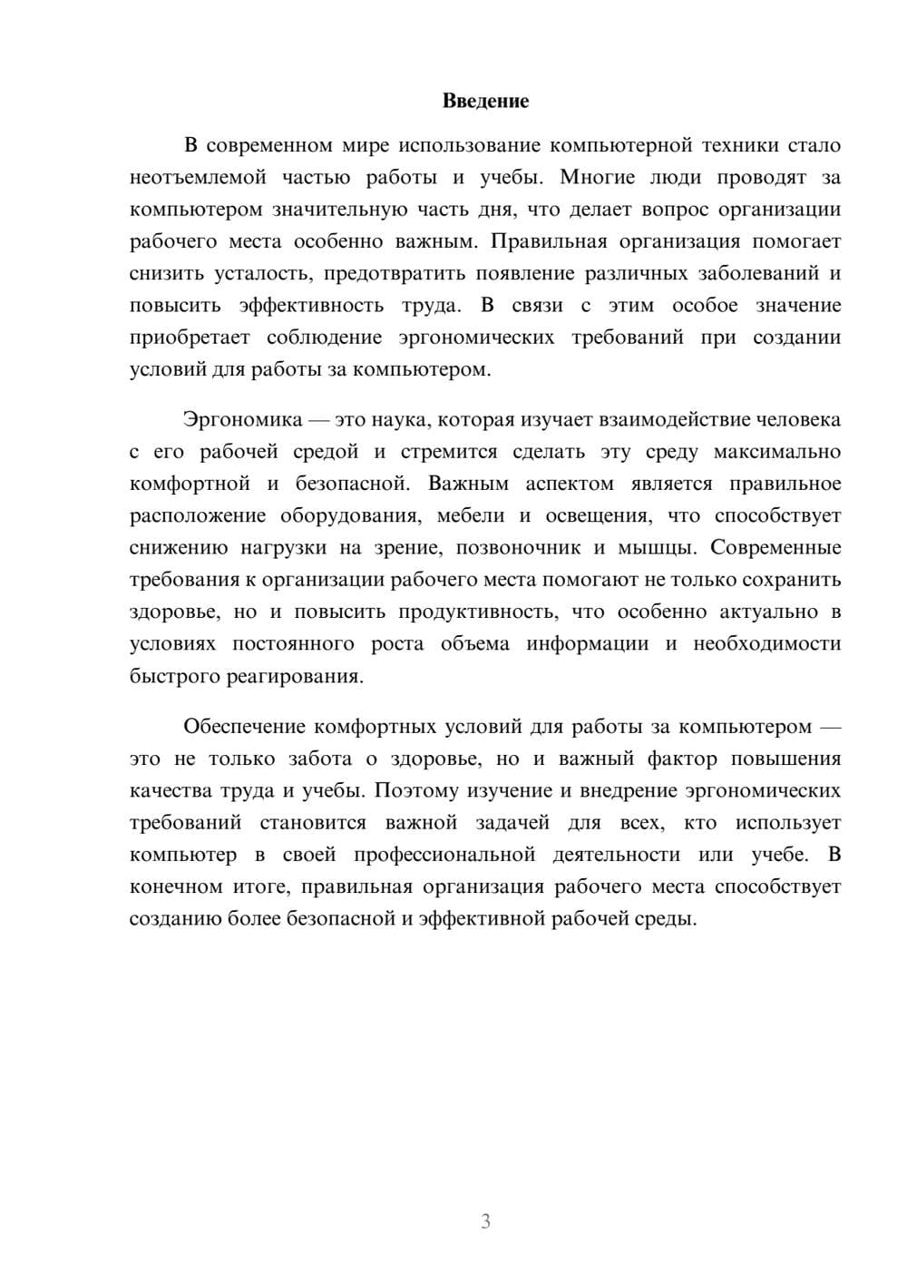 Предпросмотр доклада 3