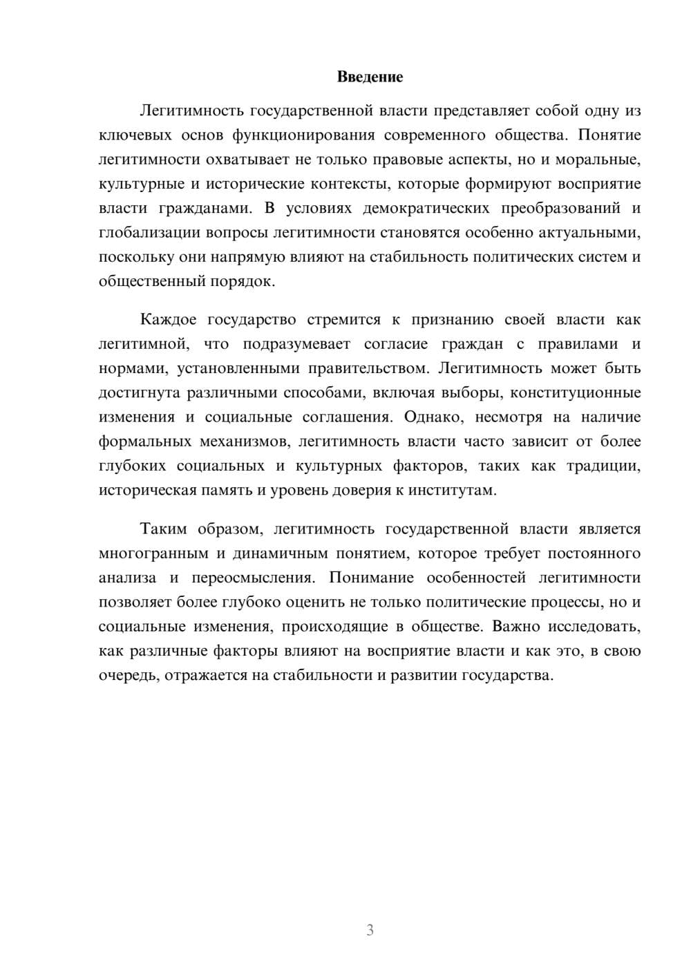 Предпросмотр реферата 3