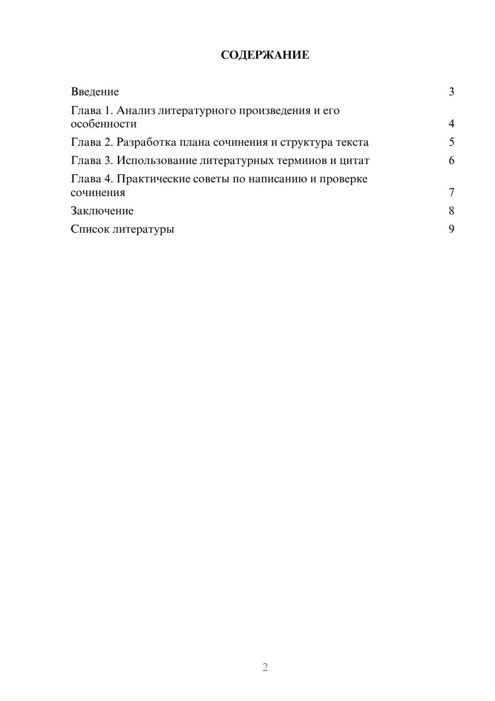 Предпросмотр доклада 2