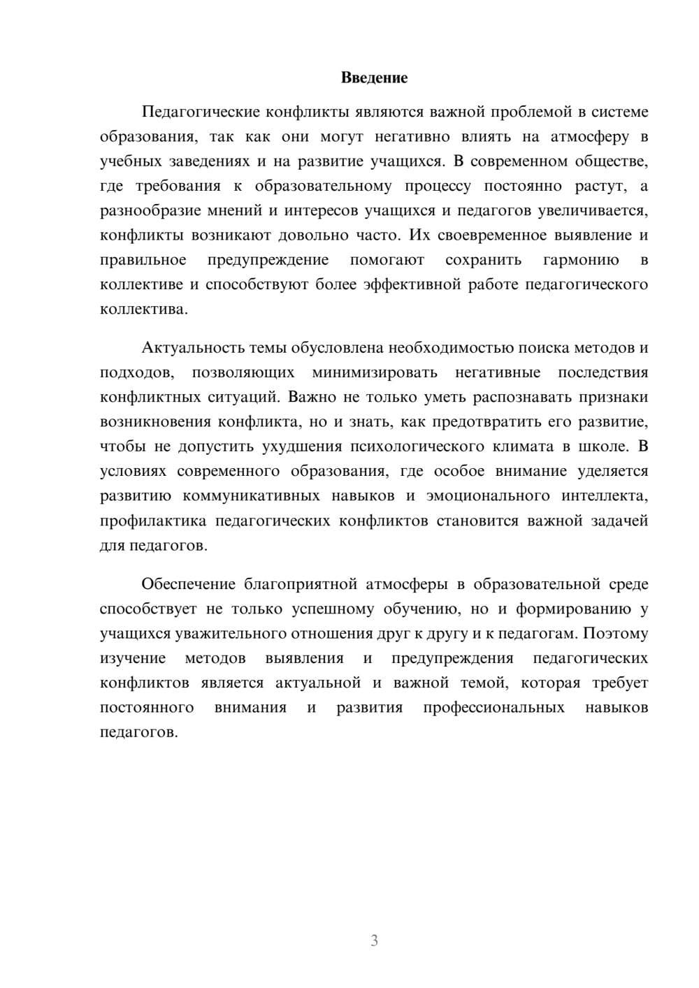 Предпросмотр доклада 3