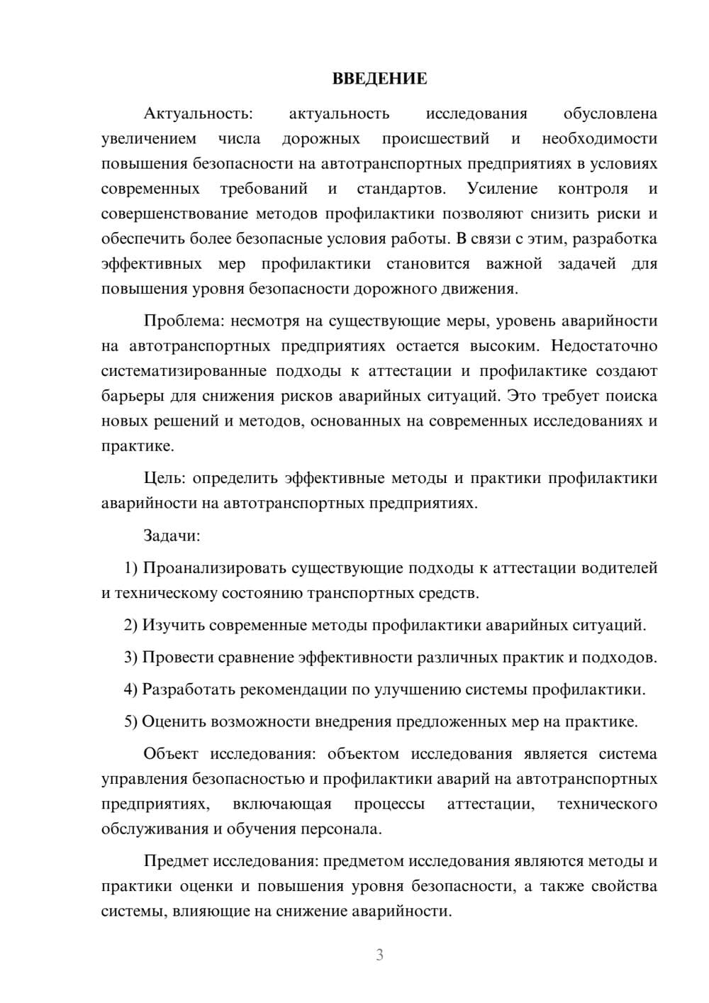 Предпросмотр курсовой работы 3