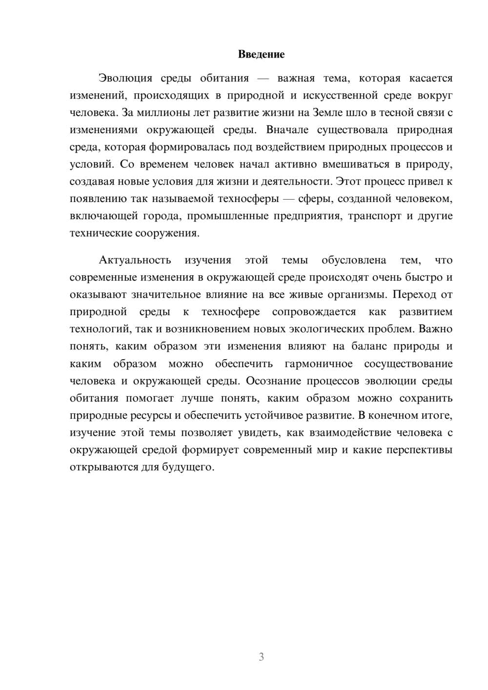 Предпросмотр доклада 3
