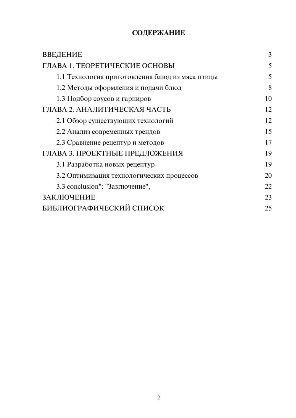 Предпросмотр курсовой работы 2