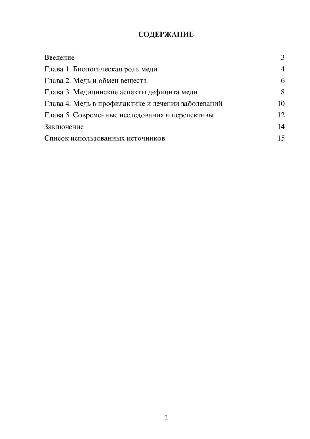 Предпросмотр реферата 2