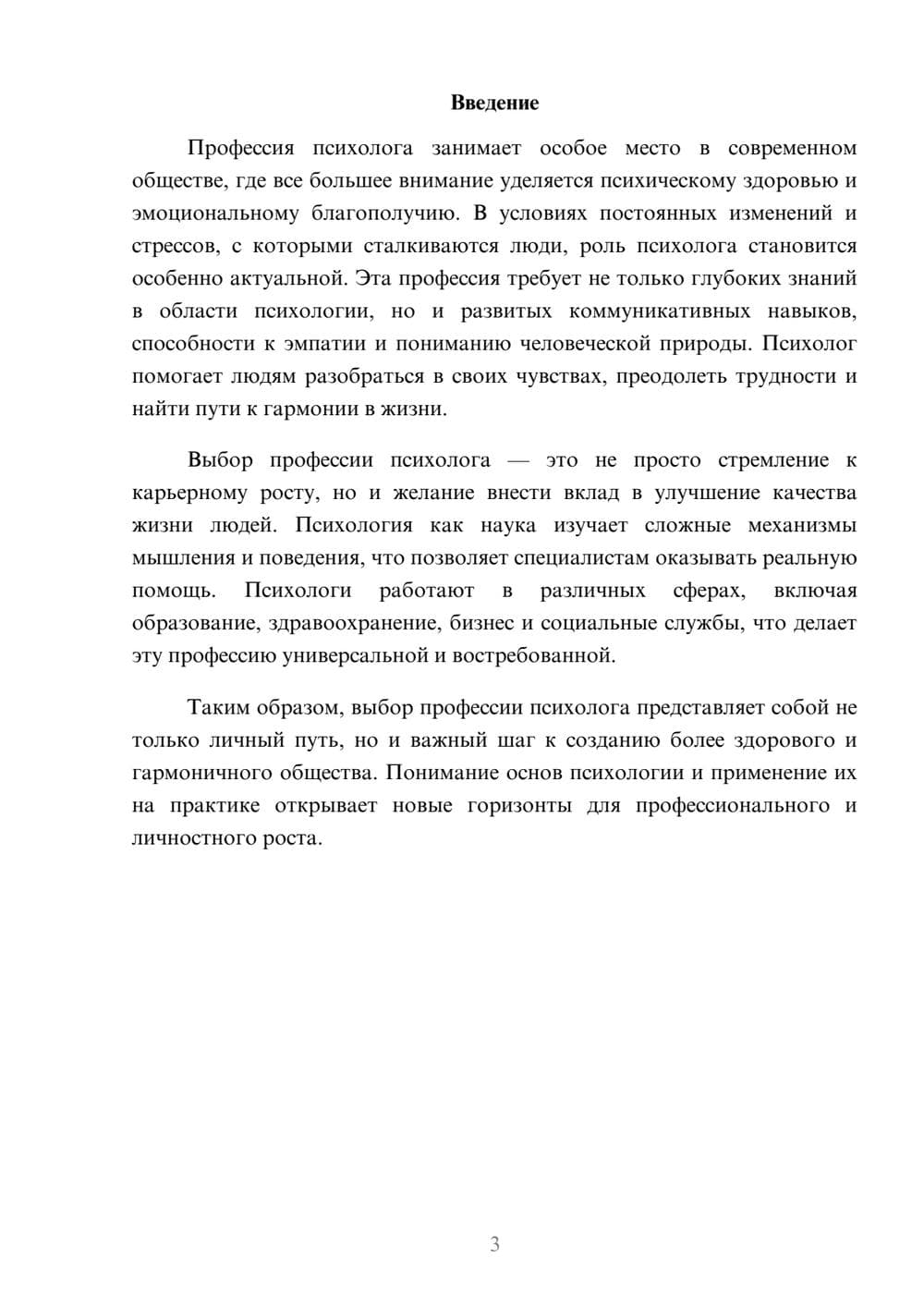 Предпросмотр реферата 3