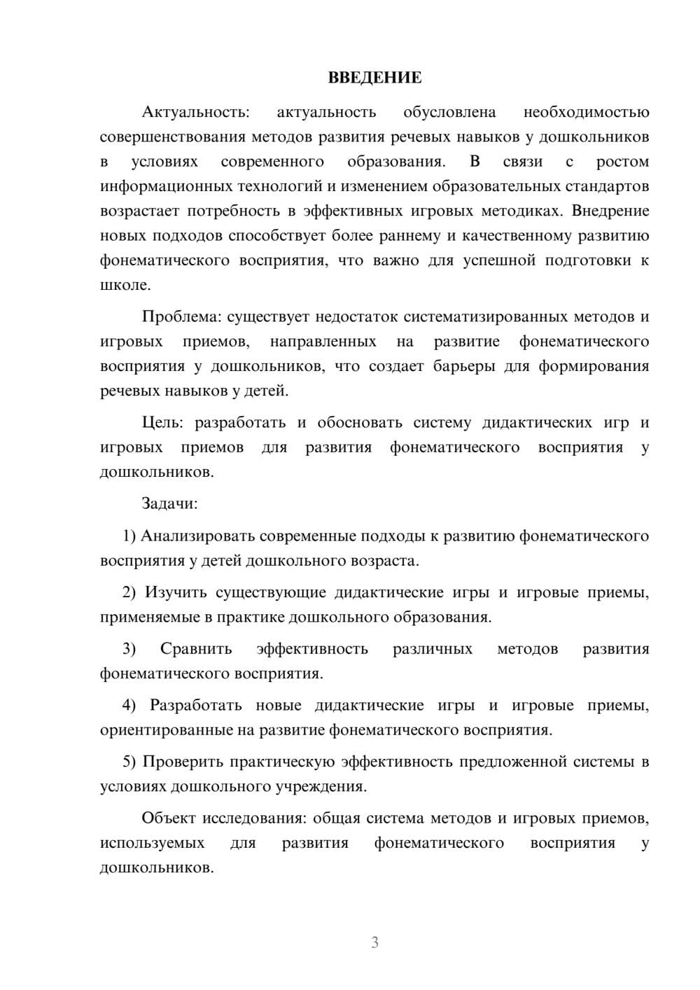 Предпросмотр курсовой работы 3