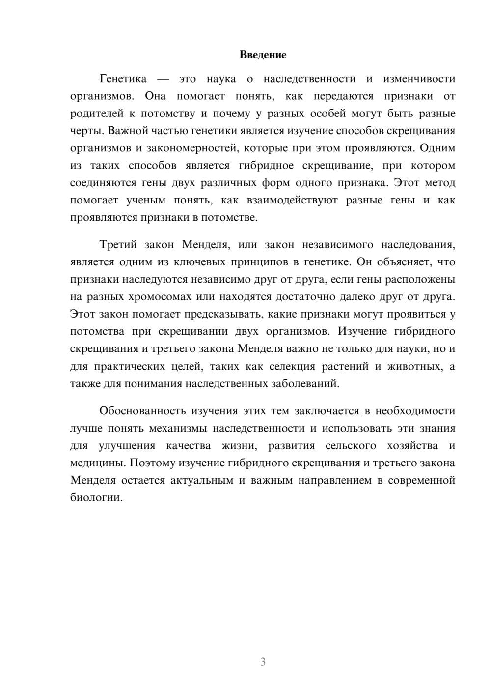 Предпросмотр доклада 3