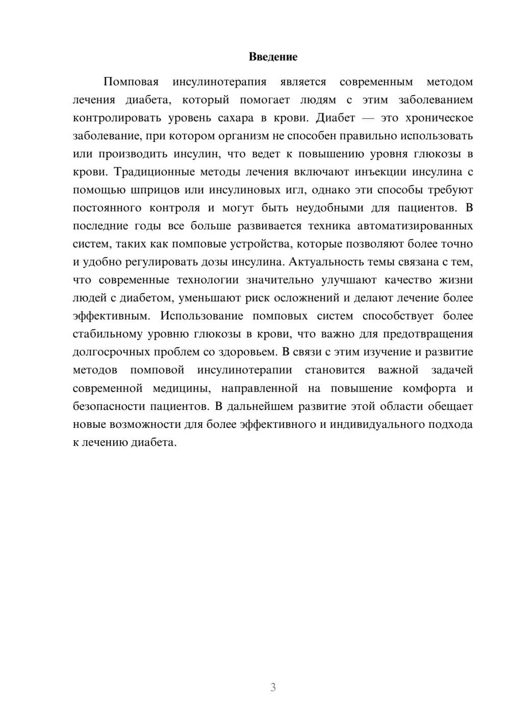Предпросмотр доклада 3