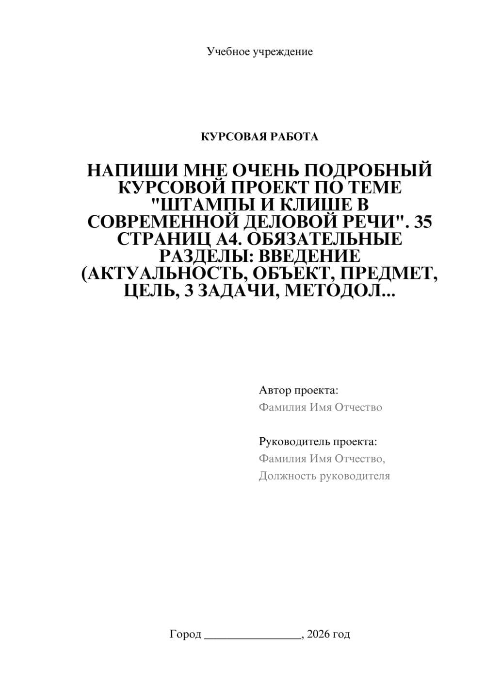 Предпросмотр курсовой работы 1